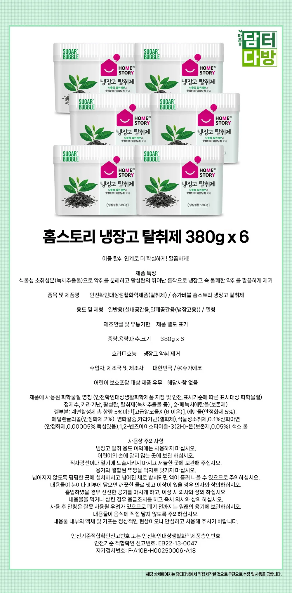 홈스토리 냉장고 탈취제 380g x 6 상세1