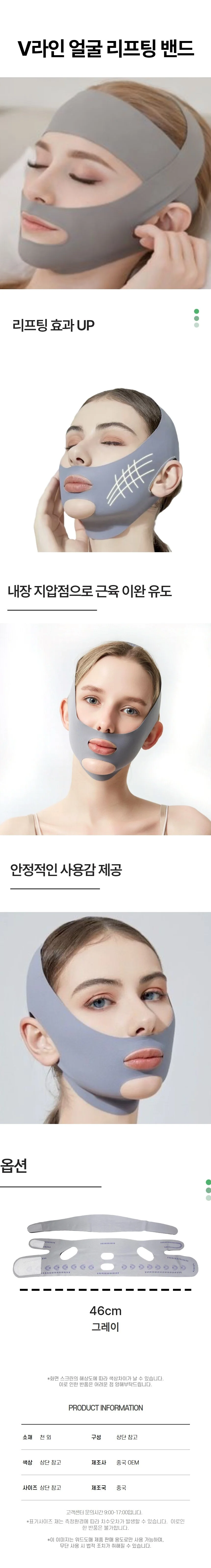 데일리 라인 얼굴 리프팅 밴드 브이라인 유지 케어 상세1
