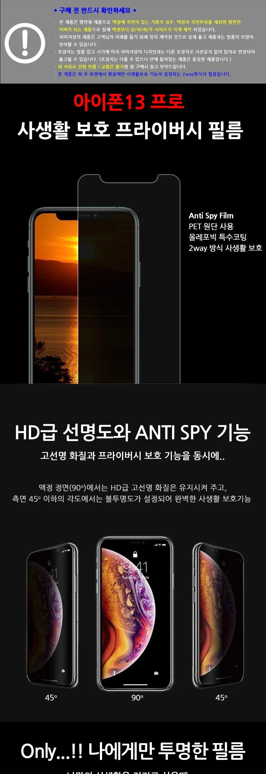아이폰13 프로 사생활보호 액정보호필름 1매 상세2