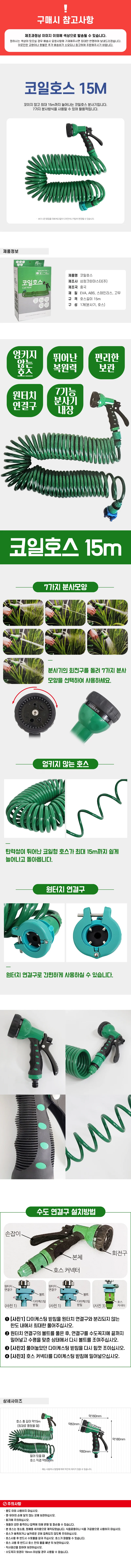 코일호스 15m 변기청소호스 욕실호스건스프레이건 상세1