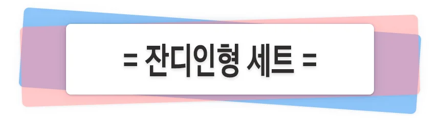 잔디인형세트 잔디머리 얼굴인형 토피어리 상세1