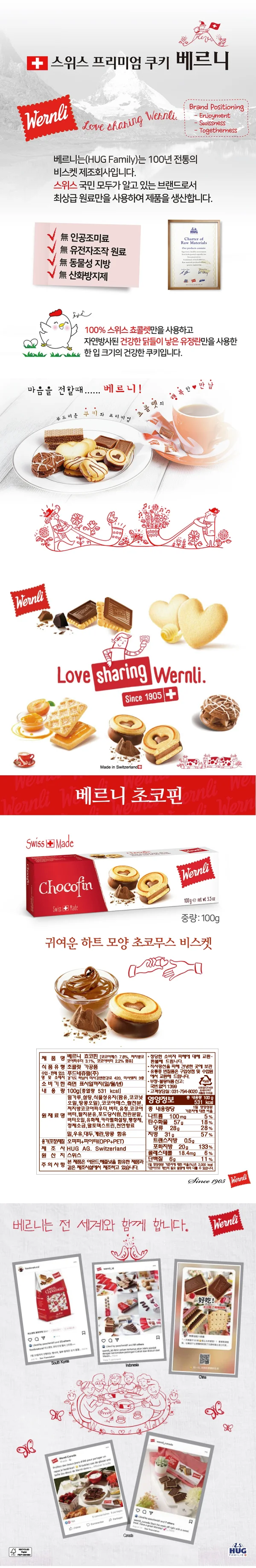 베르니 초코핀 100g 스위스 여행 쇼핑리스트 사무실 탕비실 학원 간식 상세1