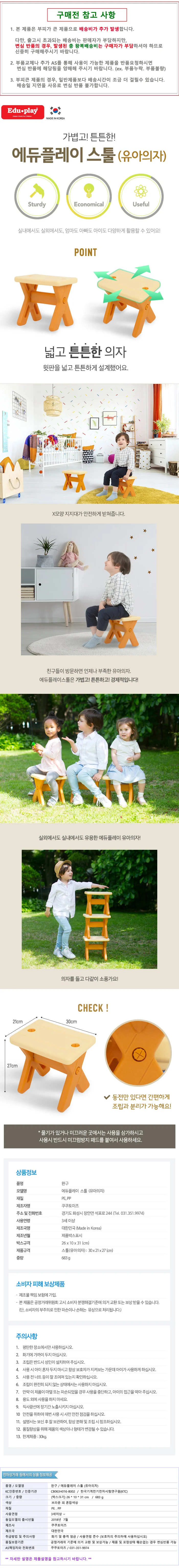 다용도의자 낮은의자 에듀플레이 유아의자 스툴 상세1