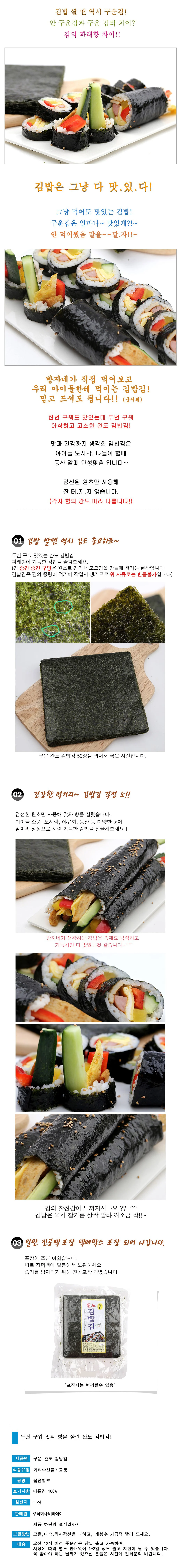 VB 구운 김밥김 100매 상세2