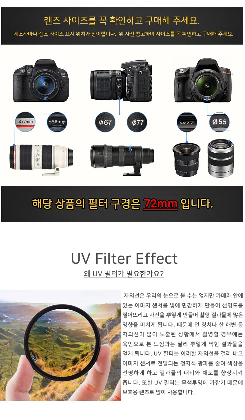루미나D 필터 72mm uv 렌즈 니콘 소니 펜탁스 촬영 카메라 상세1