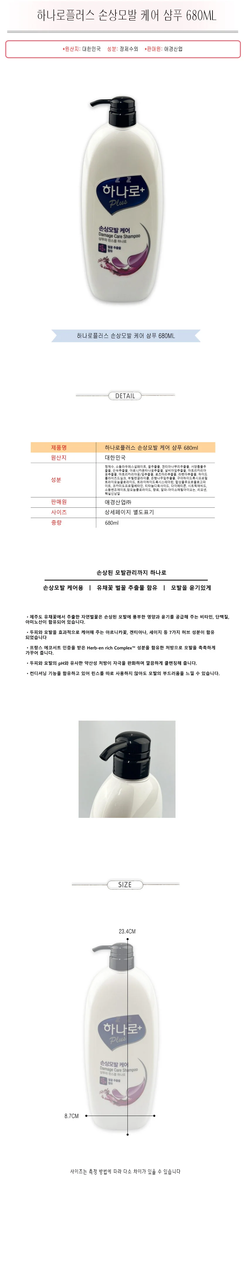 하나로 샴푸 두피 헤어 클렌징 샴푸 손상모발 680ml 상세2