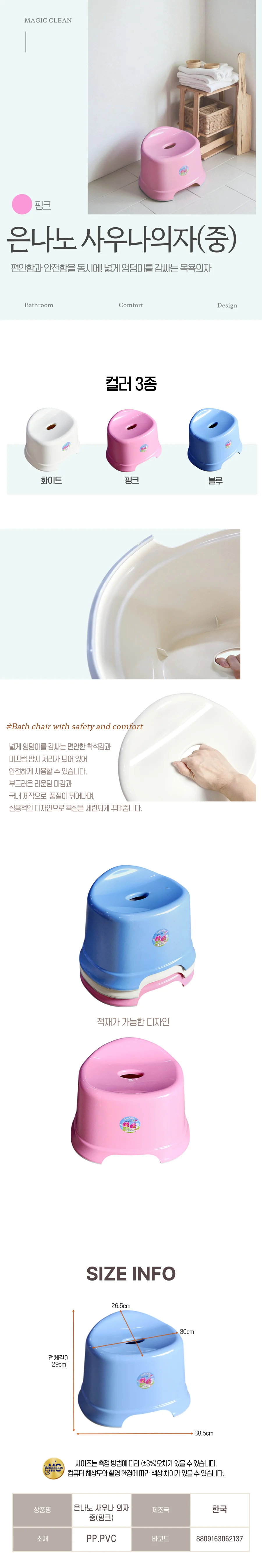 매직크린 은나노 사우나의자 (중) 핑크 상세1