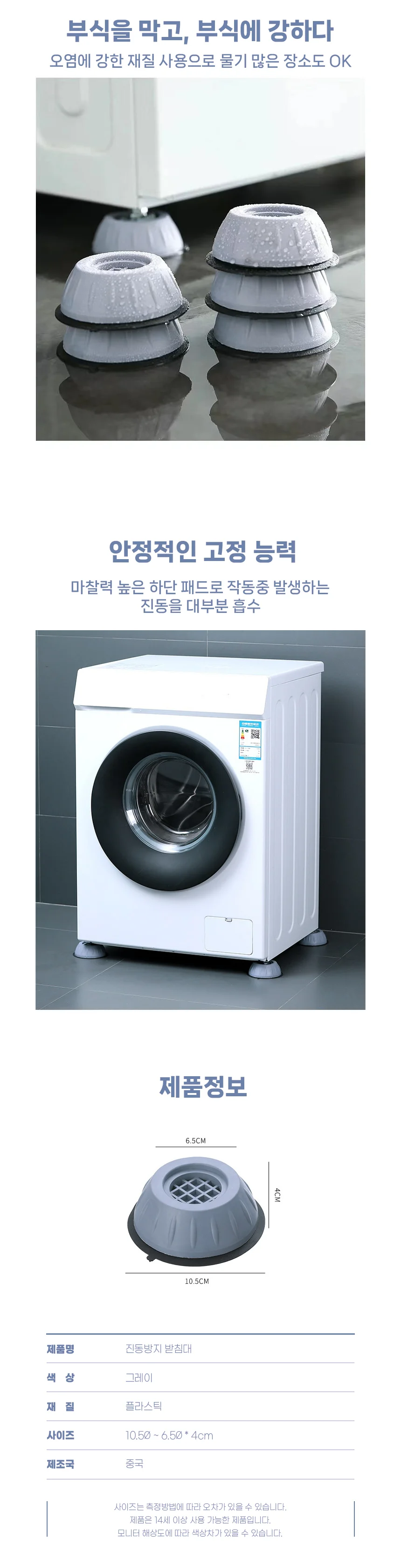 세탁기 받침대 흔들림방지 미끄럼방지 건조기받침 상세2