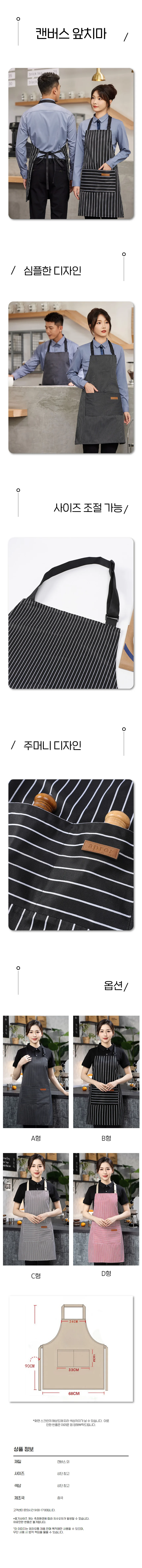 다용도 방수 캔버스 줄무늬 앞치마 목공 카페 작업용 상세1