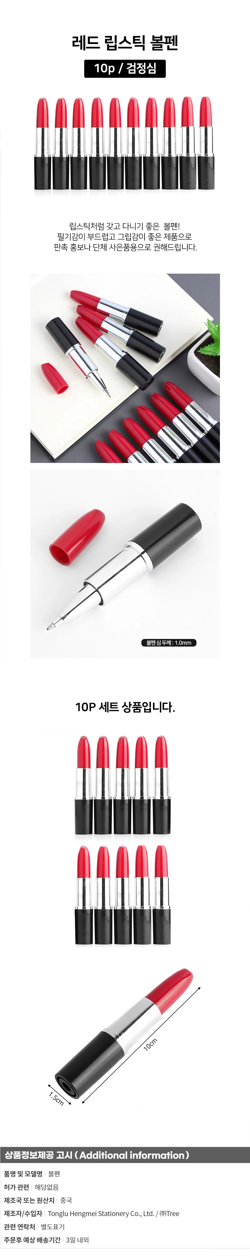 레드 립스틱 볼펜 10p세트 홍보 판촉 디자인볼펜 상세1