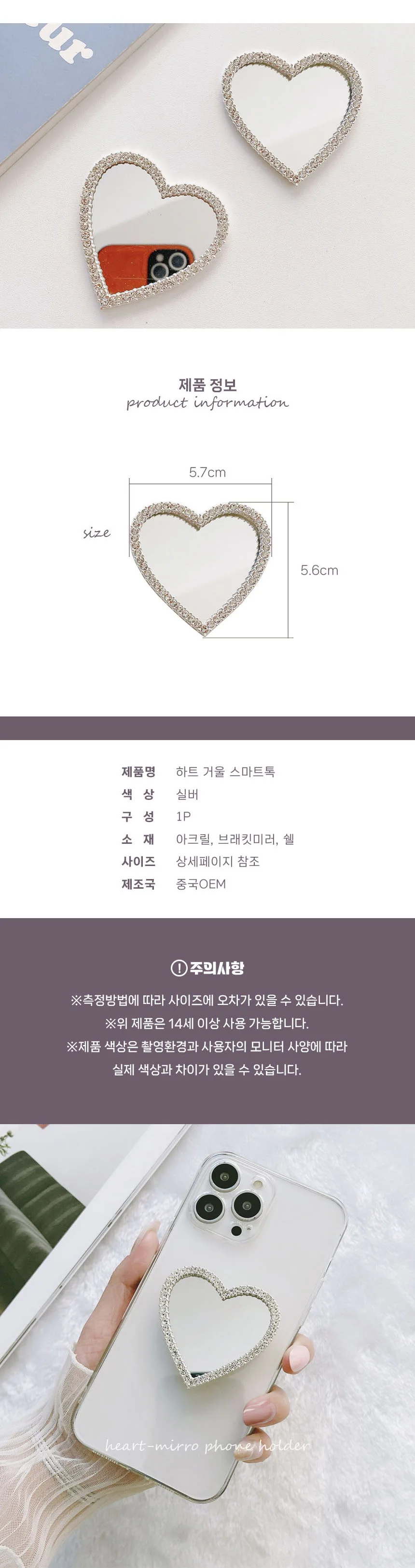 거울 하트 큐빅 스마트톡 스마트링 핸드폰 거치대 상세3