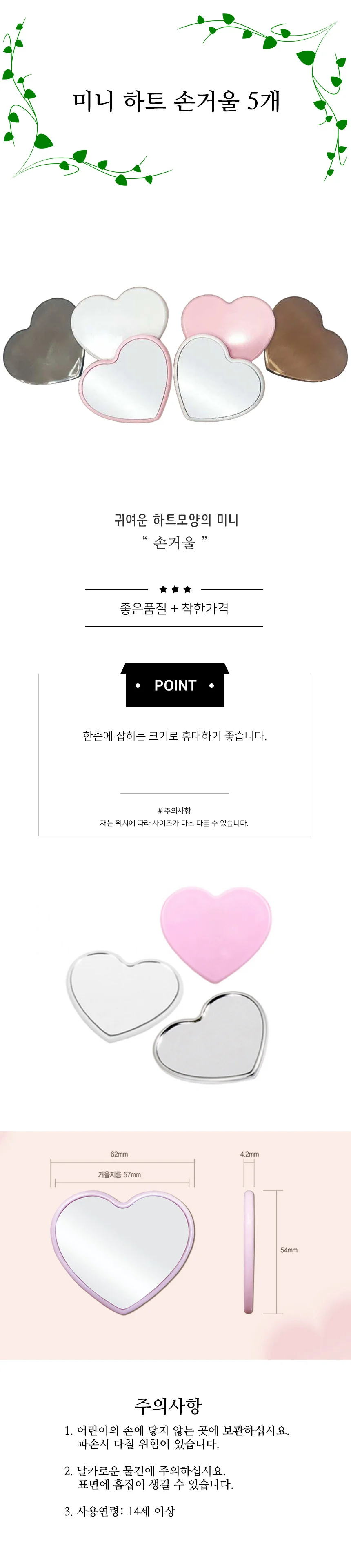 대용량 스쿨룩 하트컬러 손거울 5개 상세1