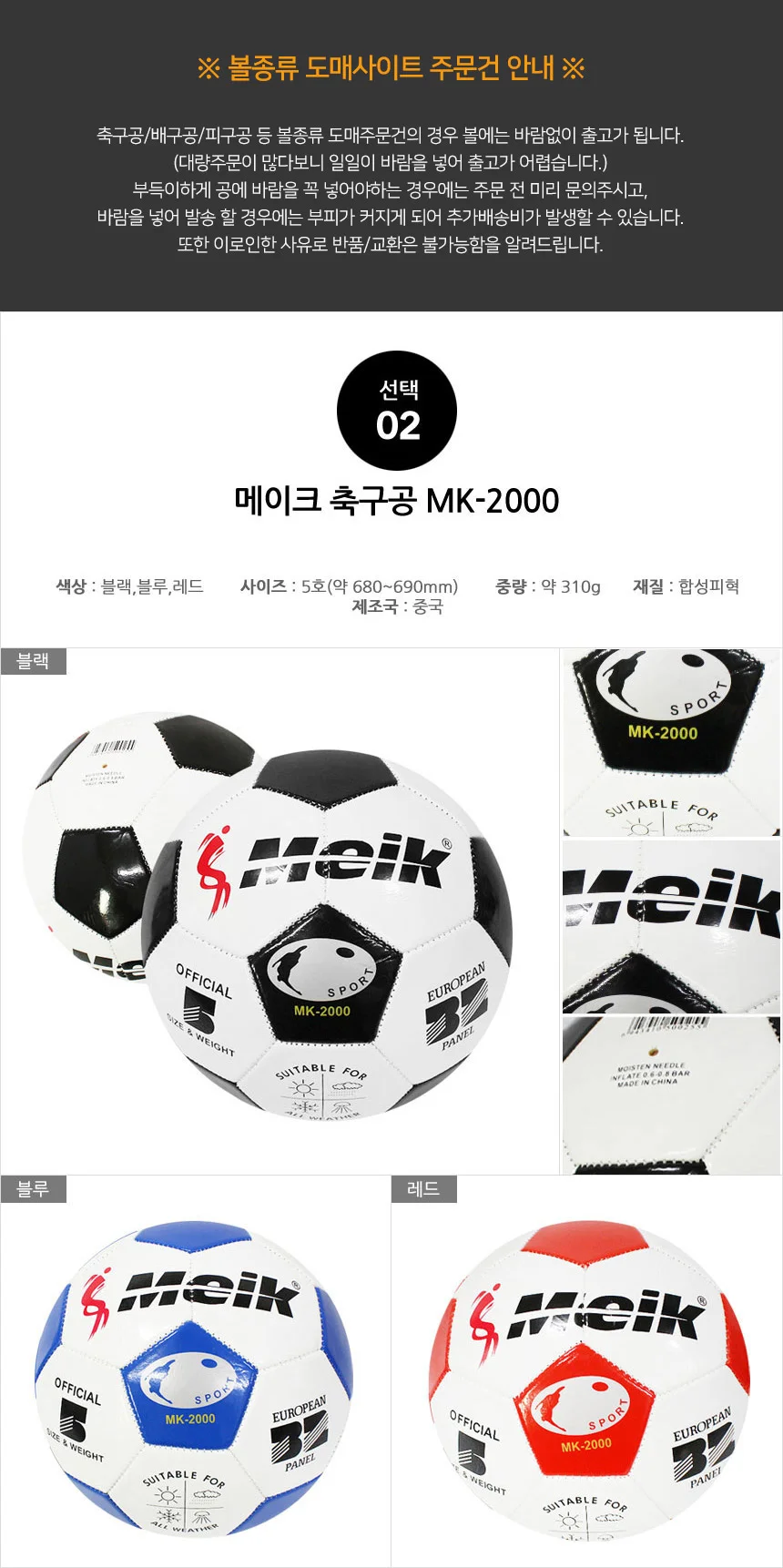 Meik 축구공 족구공 5호볼 상세1