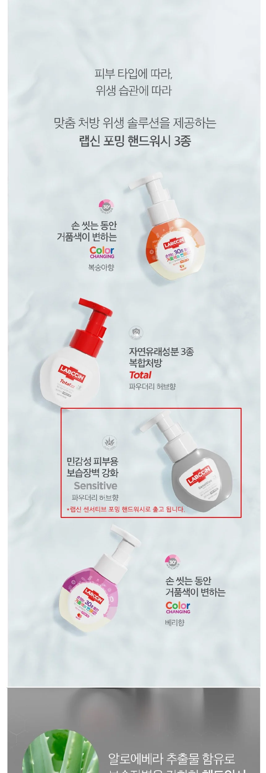 랩신 센서티브 포밍 핸드워시 250ml 용기 상세1