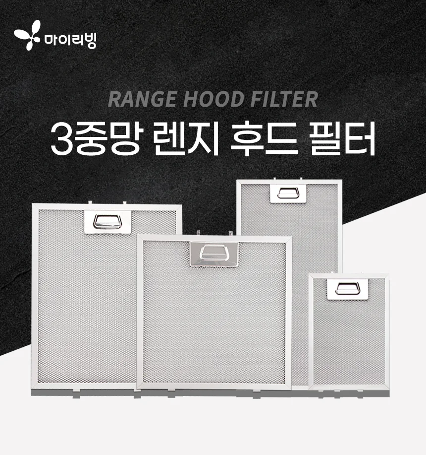 특허3중망 마이리빙 가스렌지후드필터 하츠 엔텍 동양 상세2