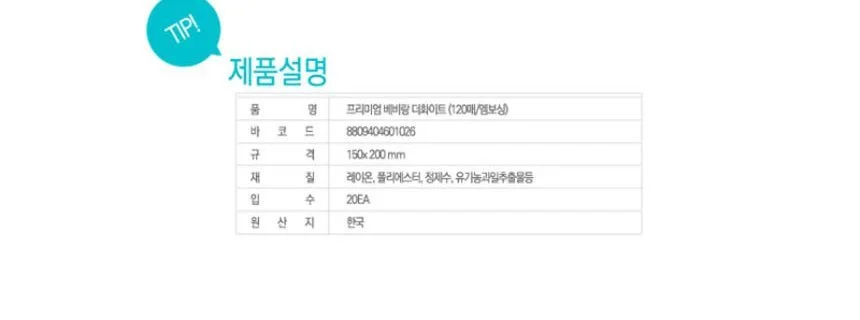 베비랑 화장지 휴지 엠보싱 물티슈 더 화이트 캡형 120매 상세4