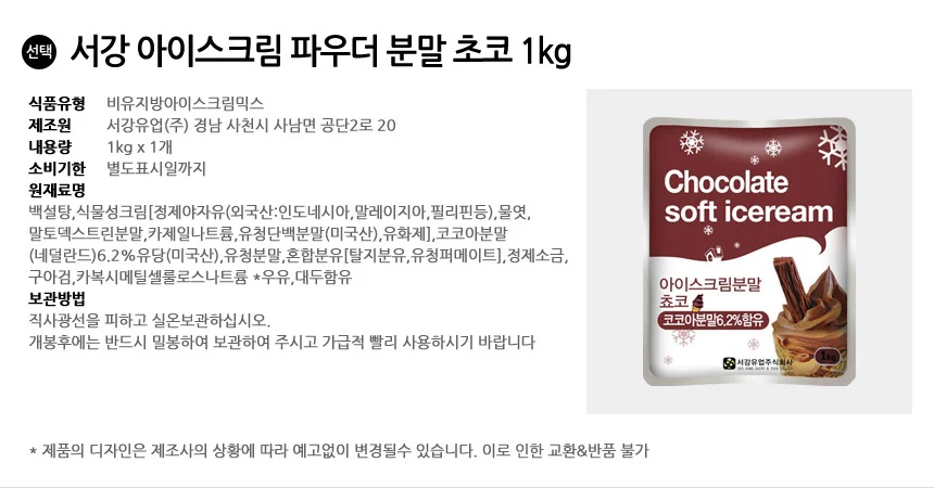 서강 아이스크림 파우더분말 초코 1kg 상세3