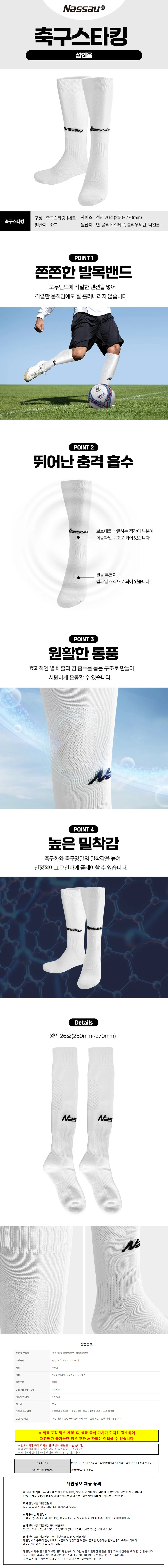 낫소 축구스타킹 성인용 (화이트) 축구양말 축구 스포츠양말 상세1