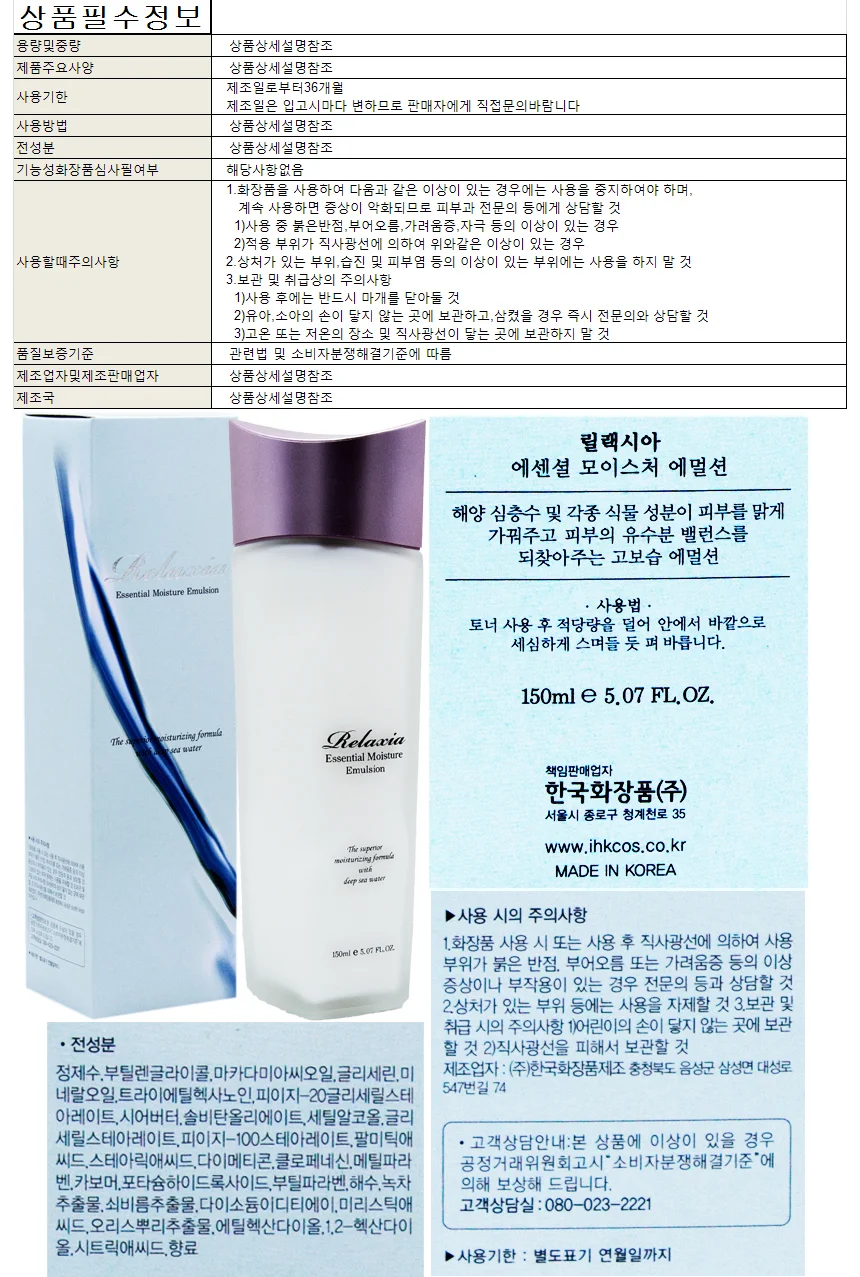 릴렉시아 에센셜 모이스처 에멀전 로션 150ml 상세1