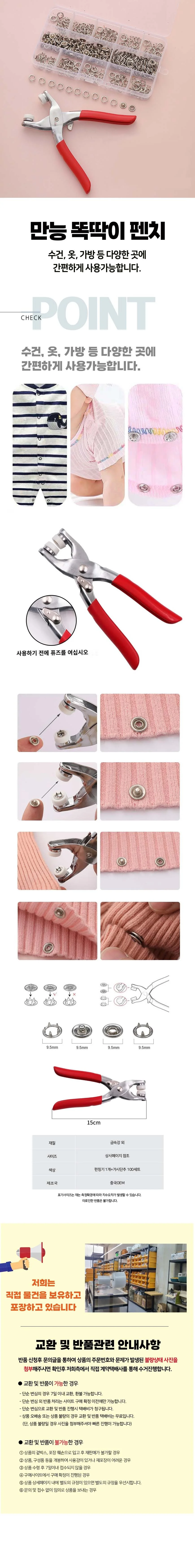 간편수선 청바지 단추달기 펜치 펀칭기 100p 상세1