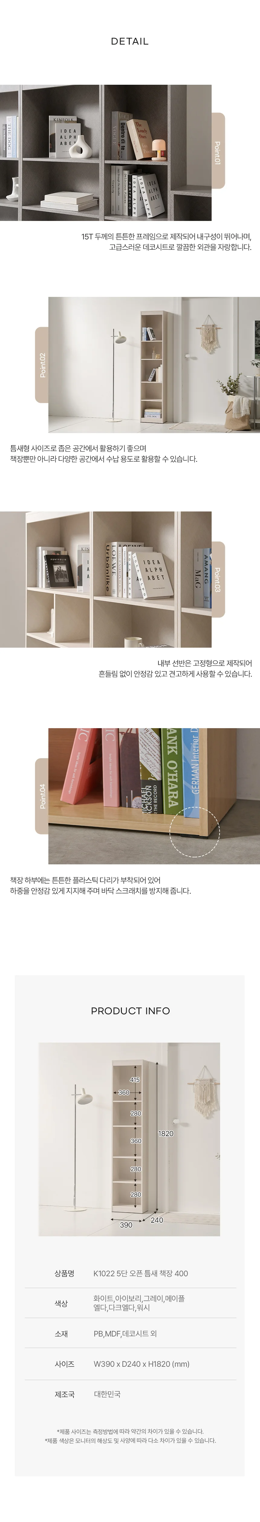 디포랙 5단 오픈 틈새 책장 400 상세4