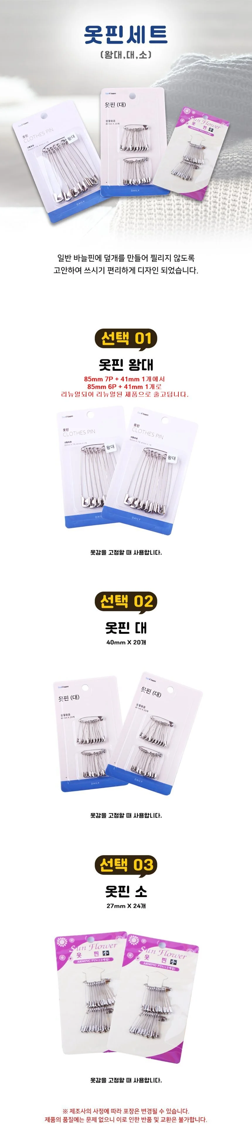 옷핀(왕대)85mm 8개입 상세1