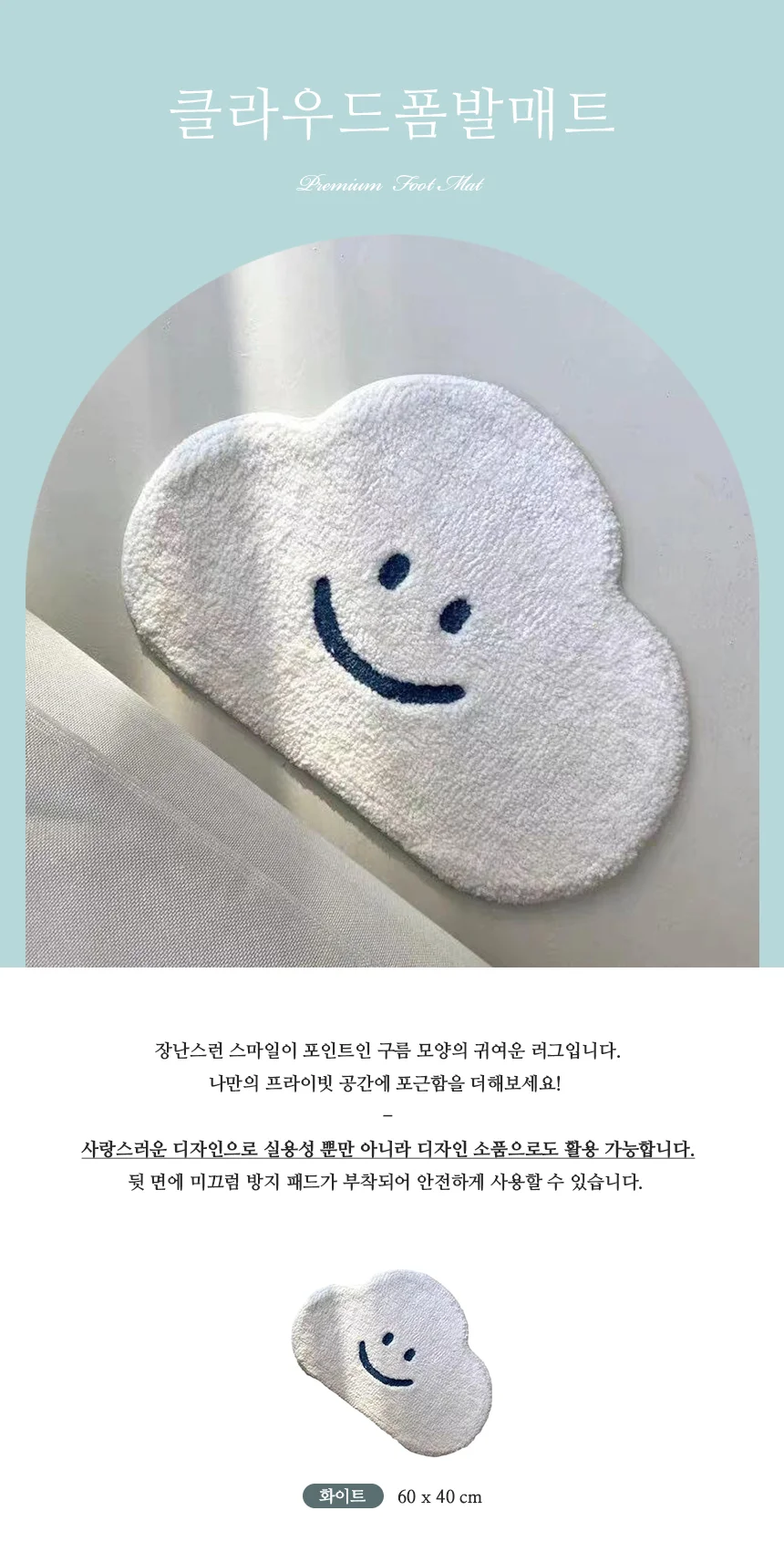 클라우드폼발매트 러그 인테리어 현관 주방 발판 상세1