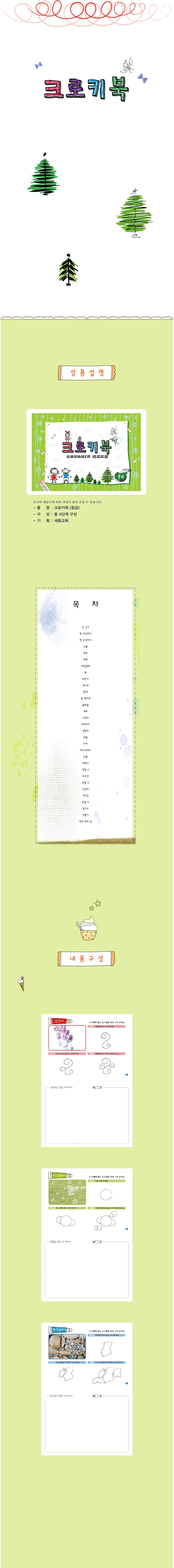 크로키북 상세3