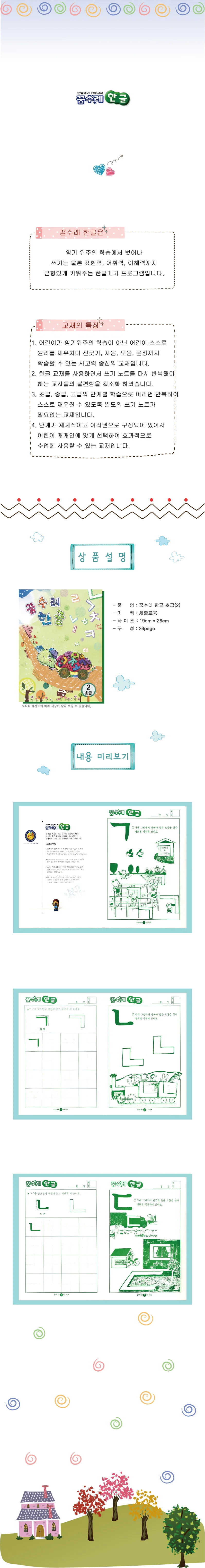 (영아)꿈수레 한글 초급 6단계 상세2