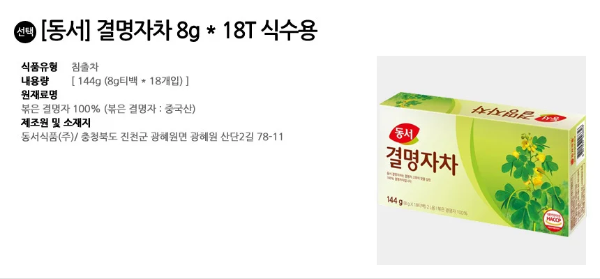 동서 결명자차 8g x 18개입 식수용 상세2