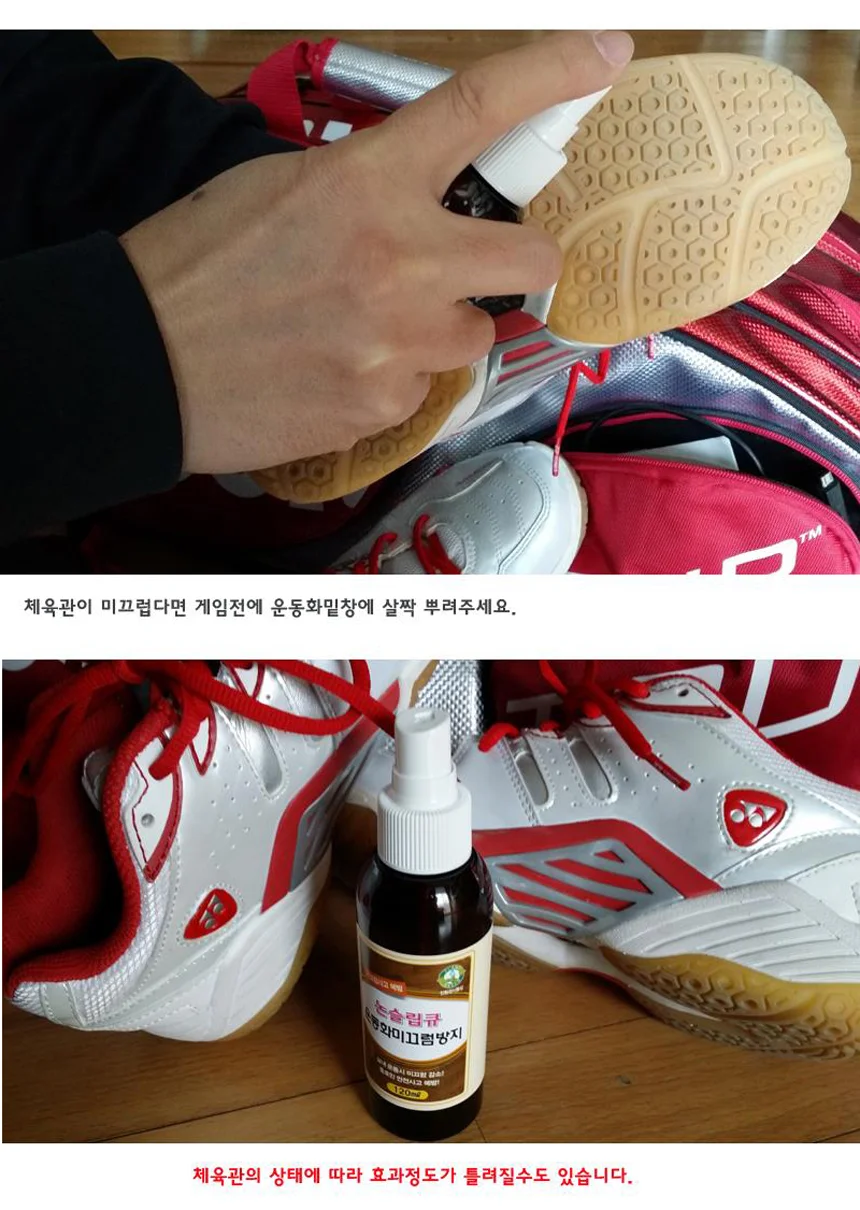 체대입시 운동화 신발 미끄럼방지 논슬립 스프레이 120 상세2