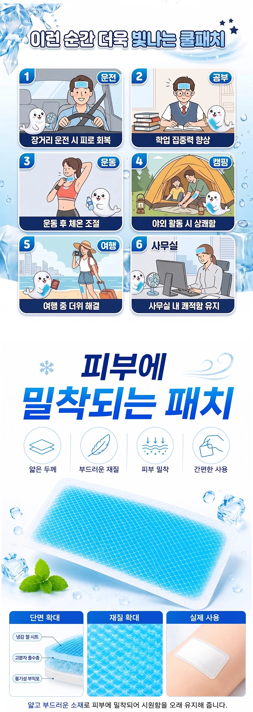 10세트 KC인증 (1팩-2매입) 붙이는 물범이 아이스 쿨패치 쿨링패치 상세5
