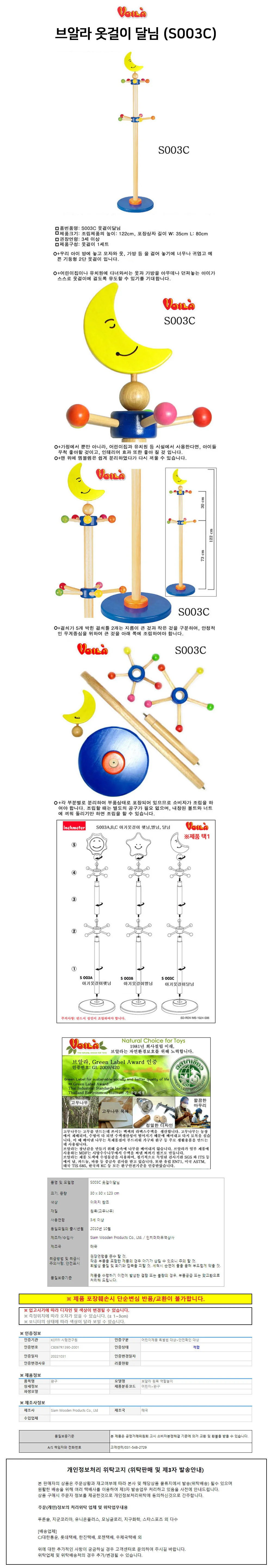 브알라 옷걸이 달님 (S003C) 상세1