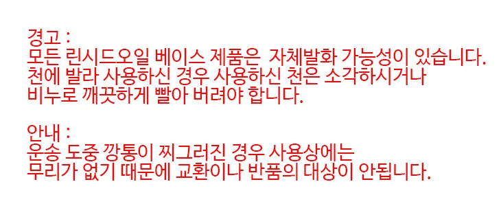 PaintEco 보일드 린시드 오일 BLO 0.1L 플라스틱 용기 상세1