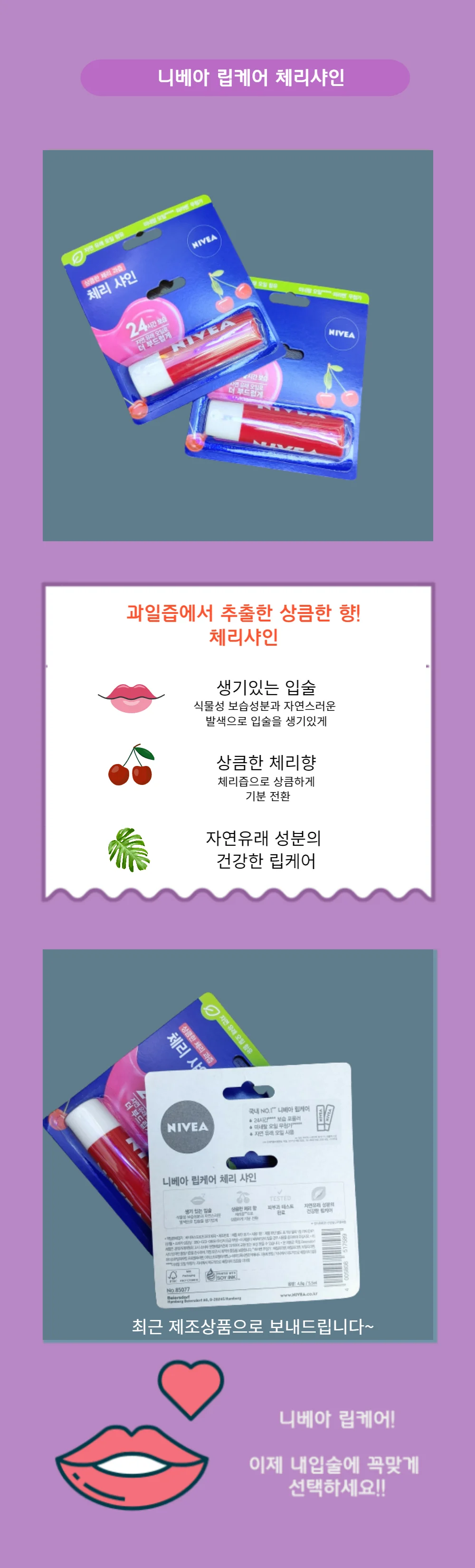 초보습케어 니베아 체리샤인 1개 촉촉한 립글로스 립밤 상세1