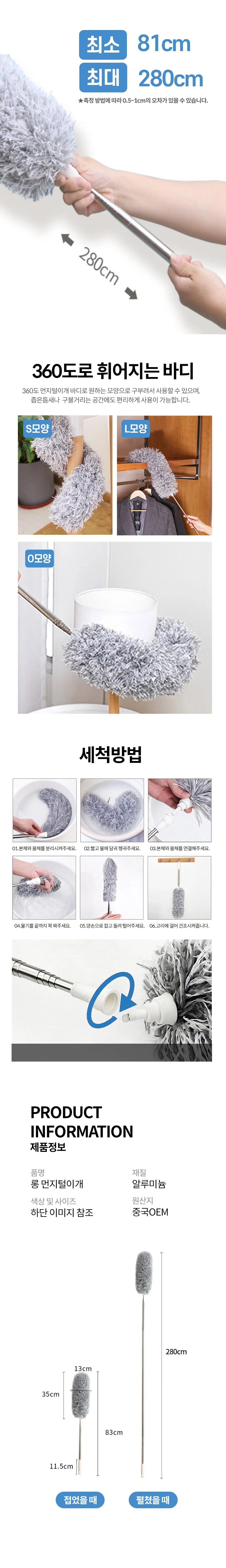 롱 길이 조절 천장 먼지 털이 청소 2.8M 상세2