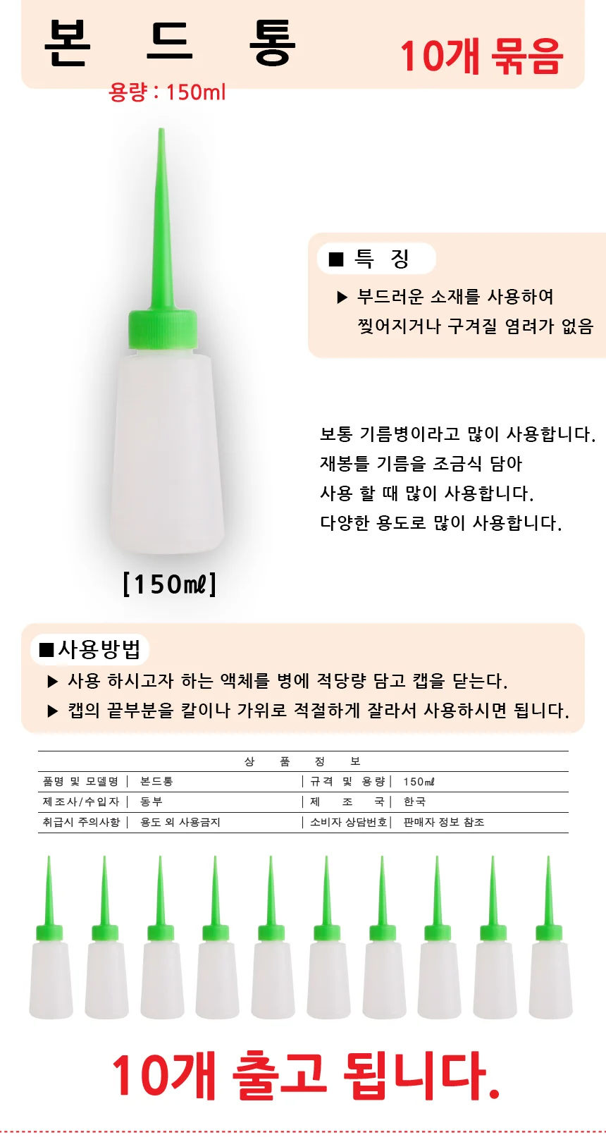 다용도 액체 용기 150ml 10개 묶음 기타 상세1