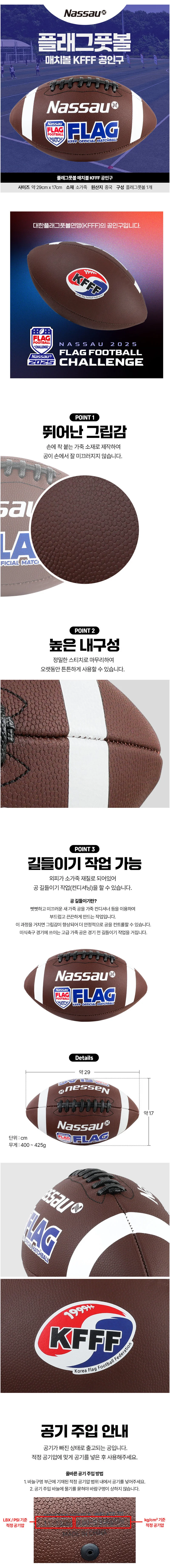 낫소 매치볼 플래그풋볼 공인구 1P 미식축구 럭비공 상세2