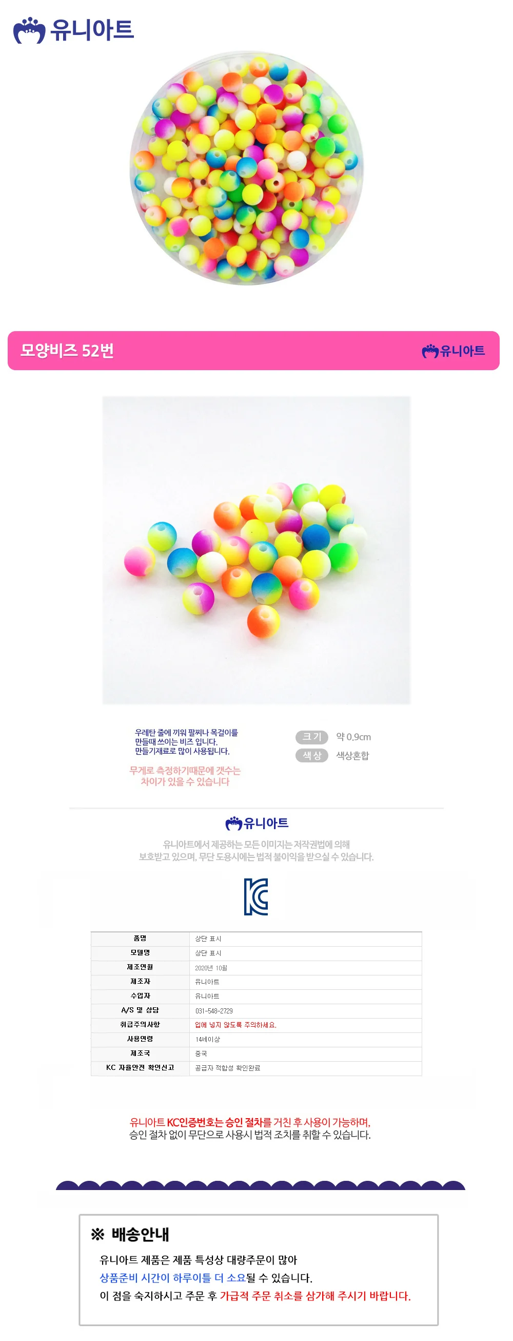 유니아트 5000 모양비즈 52번 형광 무지개 비즈 (P0000CVM) 상세1