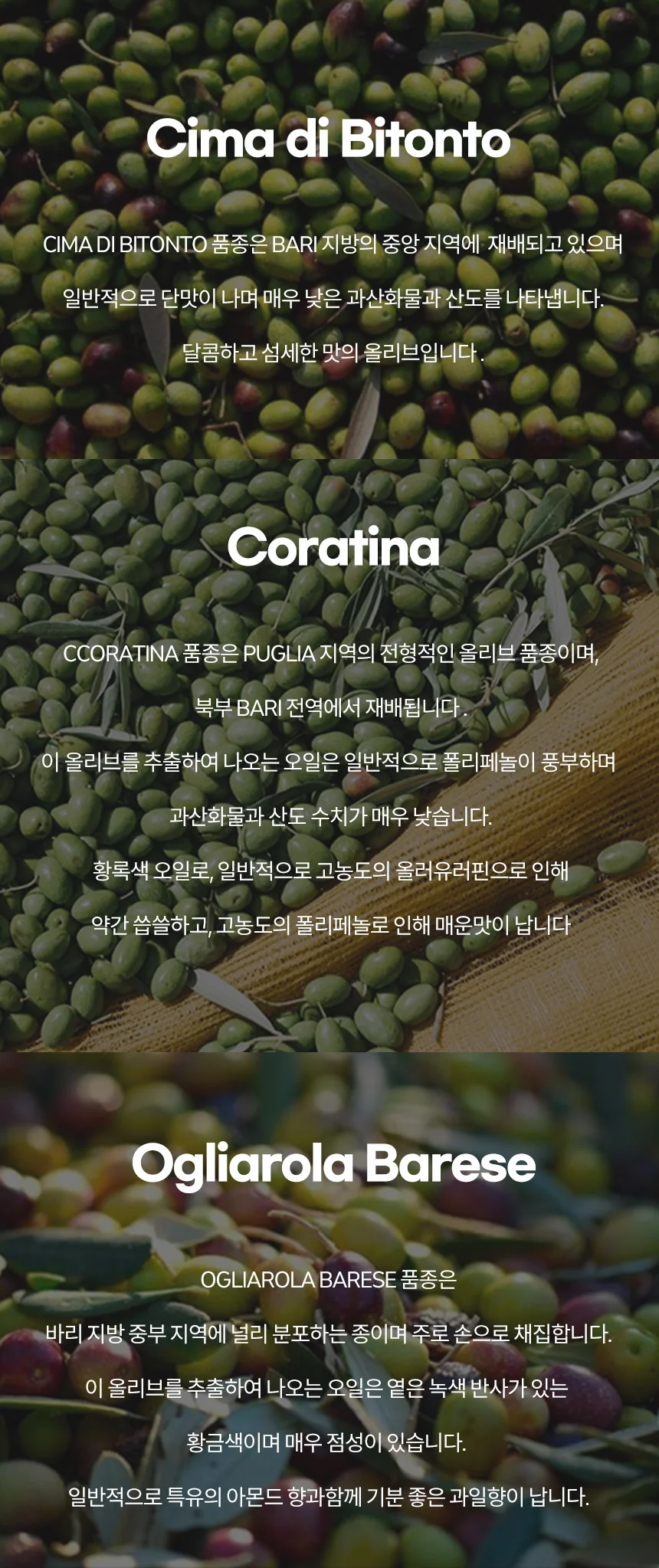냉추출 샐러드 올리브오일 올리브유 식용유 논지엠오 상세3