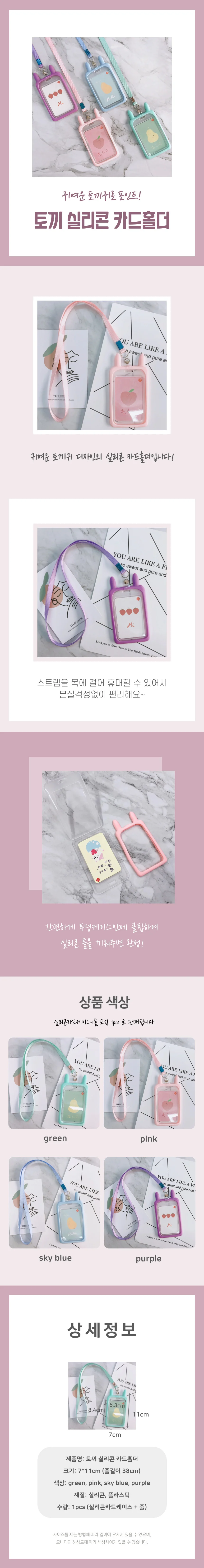 토끼 실리콘 카드홀더 상세4