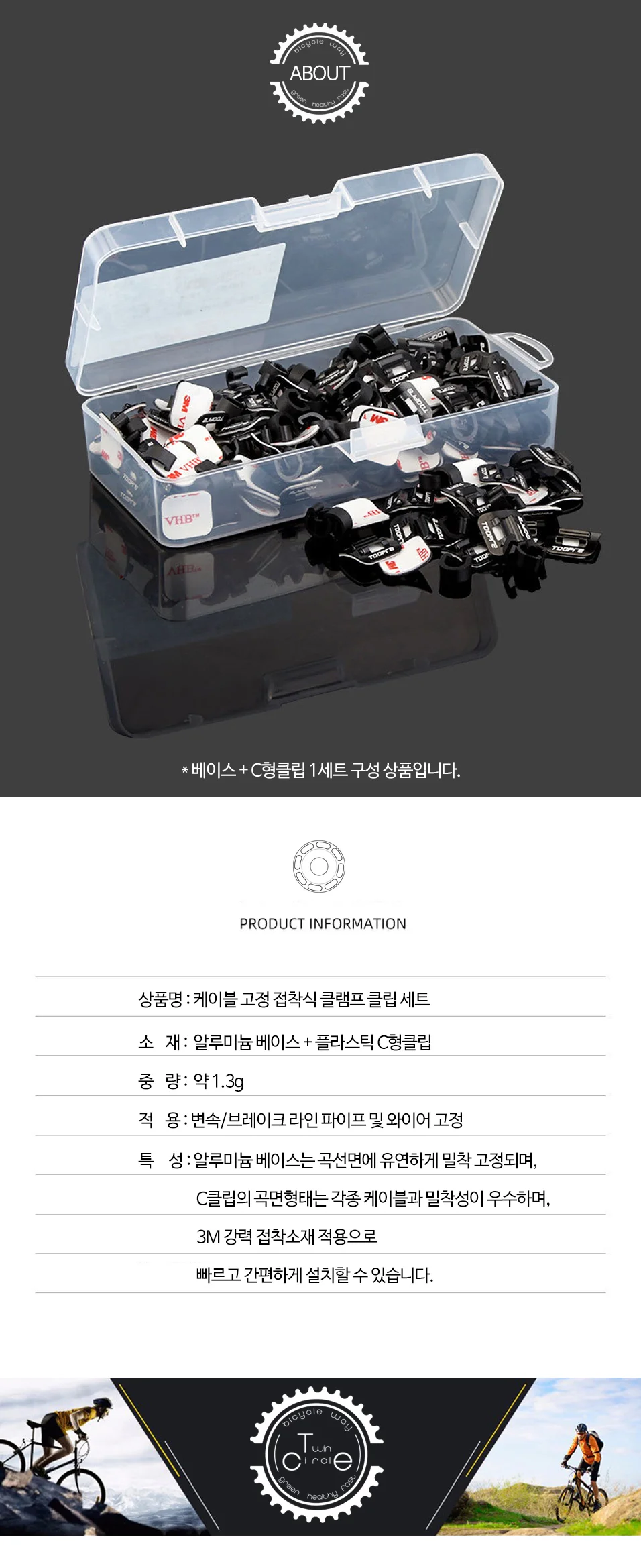 자전거 케이블 고정 클램프 접착식 클립 1세트 상세3