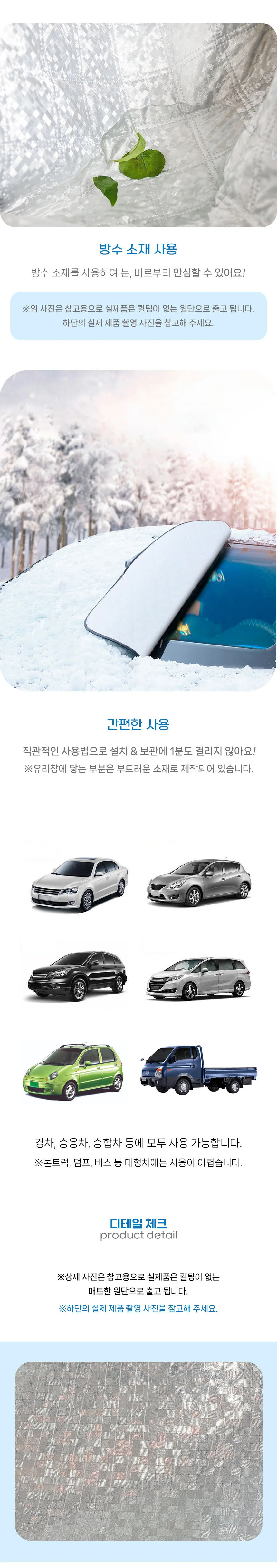 차량용 자동차 차 앞유리 덮개 눈 성에방지 커버 기본 상세2