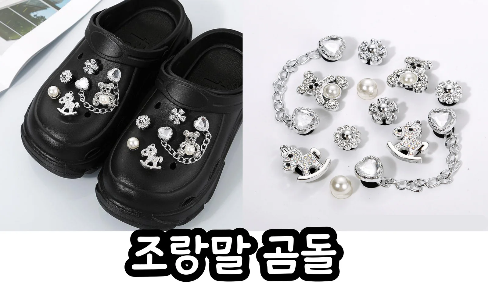 DIY 신꾸 신발 샌들 구멍슬리퍼 꾸미기 젤리곰돌 세트 상세5