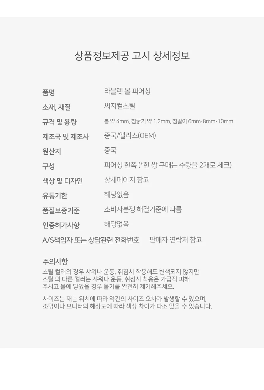 써지컬스틸 볼드 링귀걸이 남자 귀피어싱 트라거스피어싱 피어싱귀걸이 상세5