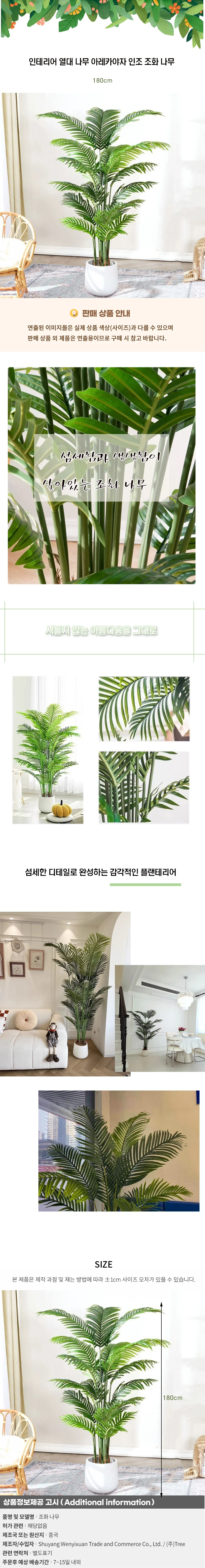 인테리어 열대 나무 아레카야자 인조 조화 나무 A-4(180cm) 상세1