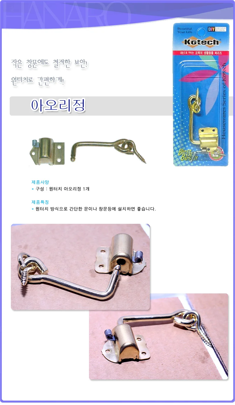 코텍 아오리정(157) 도어잠금 원터치 문고리 안전고리 상세1