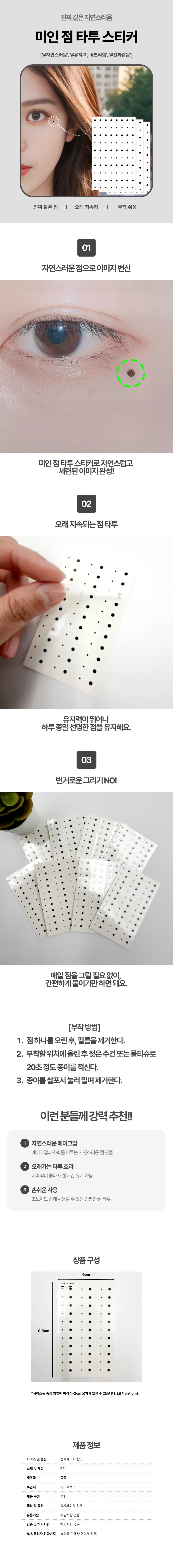 타투 스티커 얼굴문신 가짜점 눈밑점타투 상세1