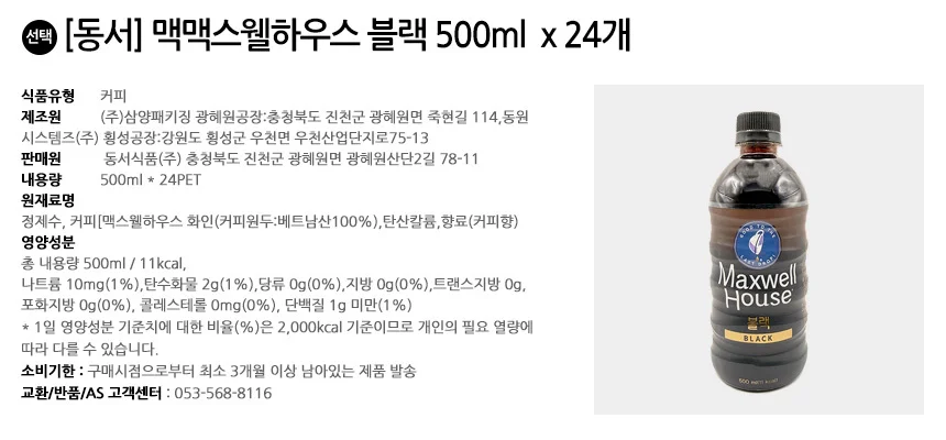 동서 맥스웰하우스 블랙 500ml x 24개 상세2
