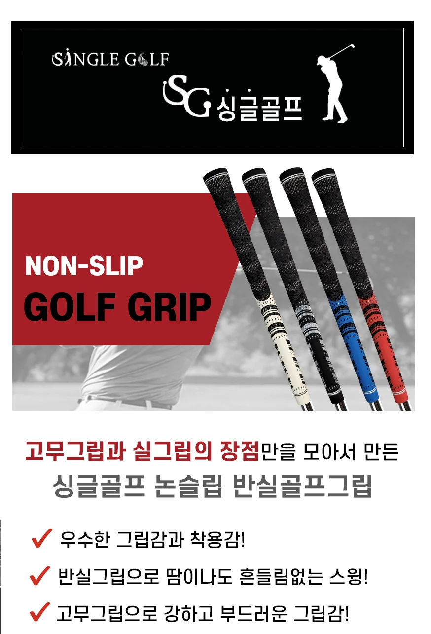인하우스 싱글골프 골프그립 반실그립 교체용품 상세1